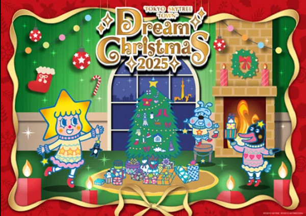 東京スカイツリータウン ドリームクリスマス2025