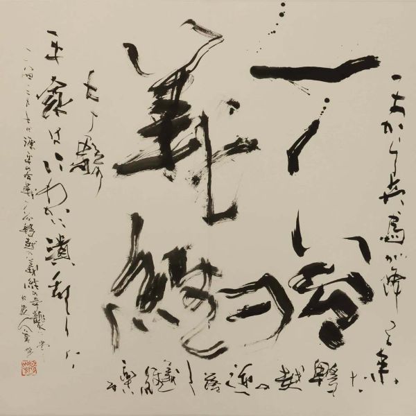 永守蒼穹 書展「師恩 光と風」