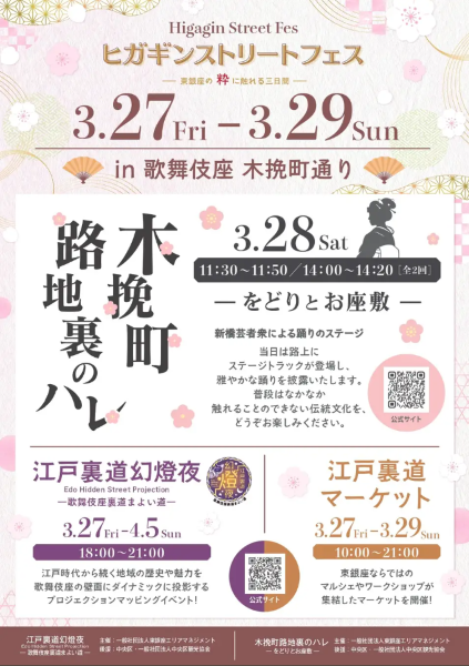 ヒガギンストリートフェス2026