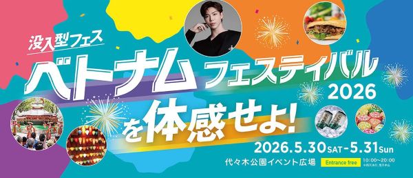 ベトナムフェスティバル2026