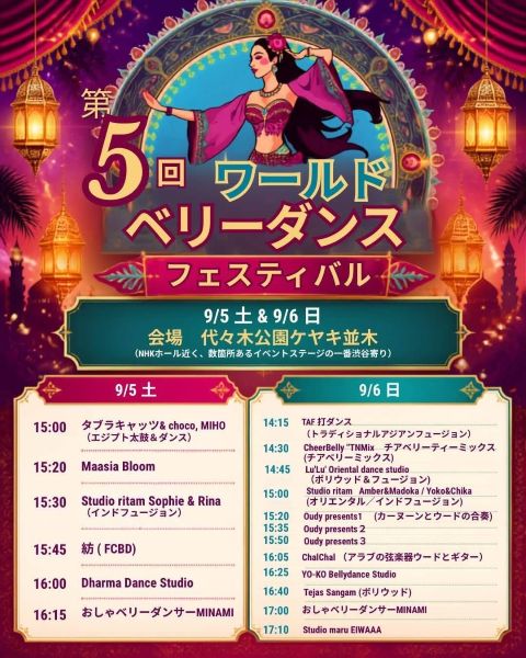 ワールドベリーダンスフェスティバル2026