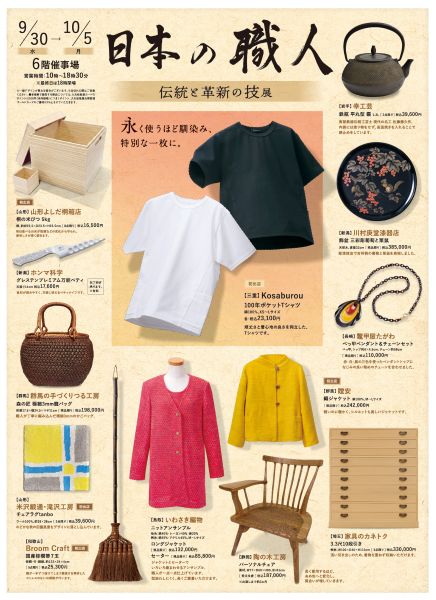松坂屋上野店「日本の職人 伝統と革新の技展2026」