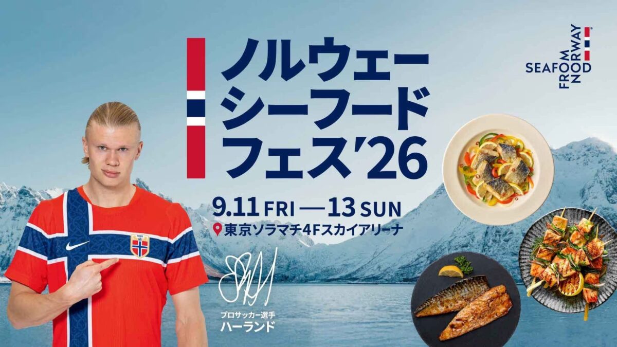 ノルウェーシーフードフェス2026