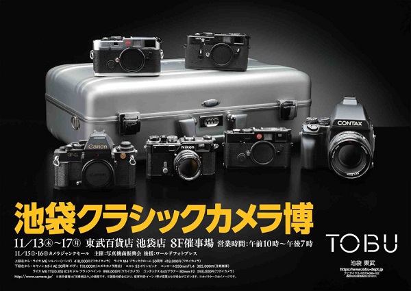 東武百貨店 池袋本店「池袋クラシックカメラ博2025」
