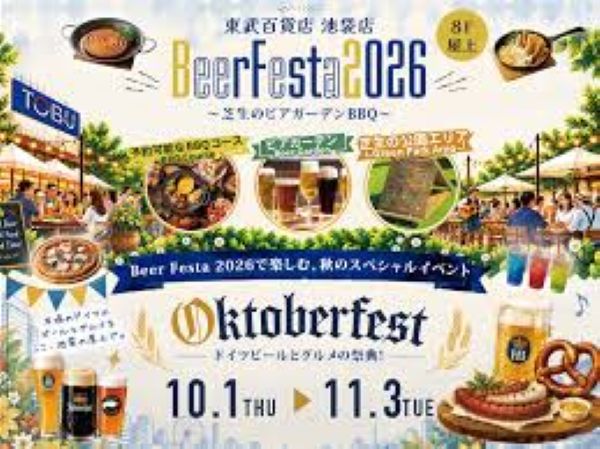 東武百貨店池袋本店「BeerFesta OktoberFest2026~芝生のビアガーデンBBQ~」