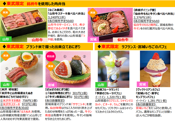 東武百貨店 池袋本店「山形・宮城展2025」