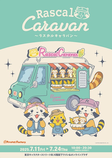 「ラスカルキャラバン」ポップアップストア