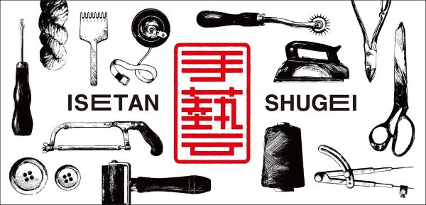 伊勢丹新宿店「ISETAN SHUGEI 2026」