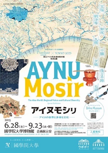 國學院大學博物館 国立アイヌ民族博物館共催特別展「アイヌモシㇼ―アイヌの世界と多様な文化―」