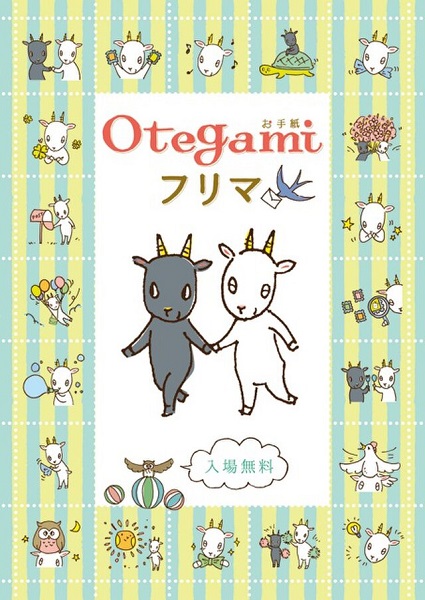 Otegamiフリマ