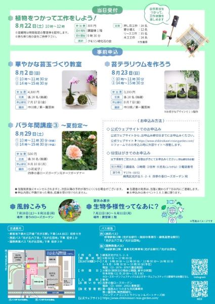 四季の香ローズガーデン サマーイベント2026