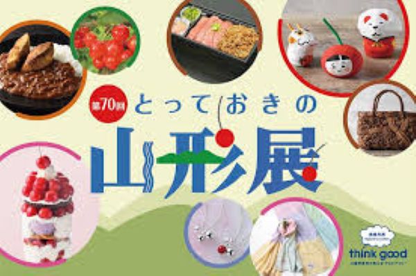 日本橋三越本店「とっておきの山形展2026」