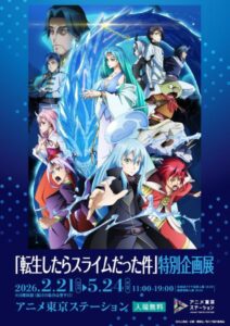 アニメ東京ステーション企画展示『転生したらスライムだった件』特別企画展