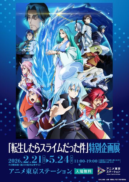 アニメ東京ステーション企画展示『転生したらスライムだった件』特別企画展