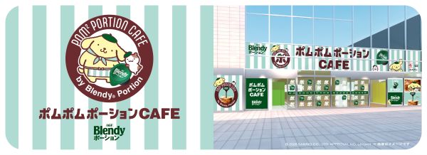 体験型ポップアップイベント「ポムポムポーションCAFE」