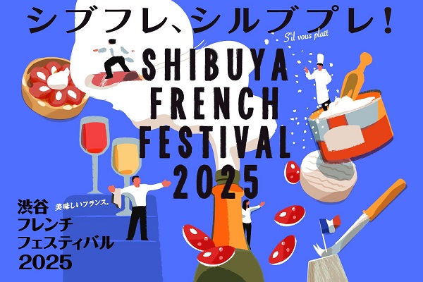 渋谷フレンチフェスティバル2025