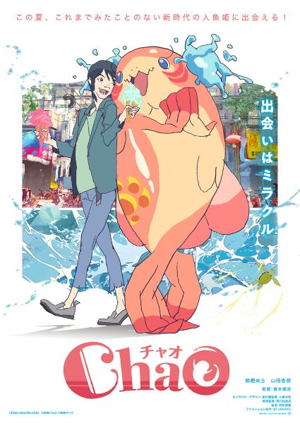 アニメ東京ステーション 劇場映画『CyaO』特別展示
