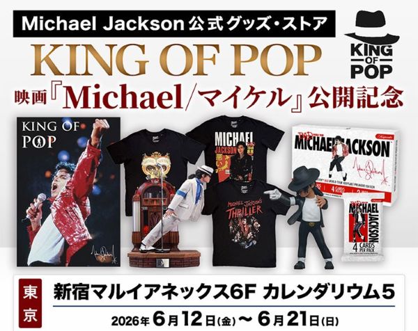 映画『Michael／マイケル』公開記念 マイケル・ジャクソン公式グッズ・ストア「KING OF POP」