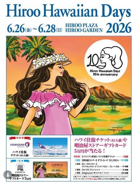 Hiroo Hawaiian Days(広尾ハワイアンデイズ)2026