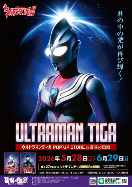 ウルトラマンティガ POP UP STORE