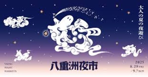 東京ミッドタウン八重洲「八重洲夜市2026」