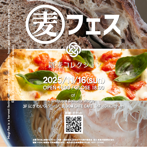 小麦フードイベント「麦フェス2025」