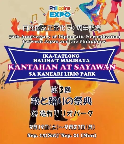 「歌と踊りの祭典」in亀有リリオパーク2026