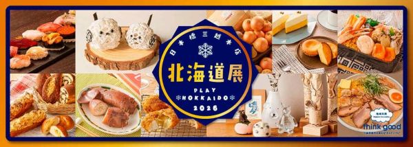 日本橋三越本店「北海道展2026」