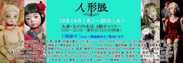 「人・形」展 2026