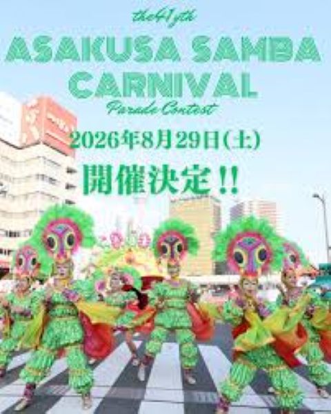 浅草サンバカーニバル2026