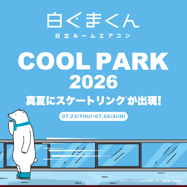 白くまくん COOL PARK 2026