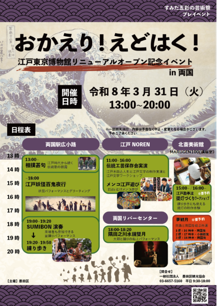 おかえり!えどはく!