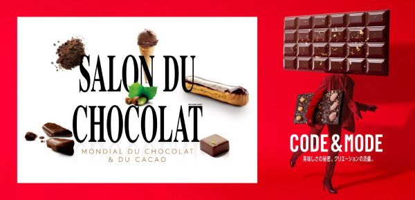 サロン・デュ・ショコラ2026