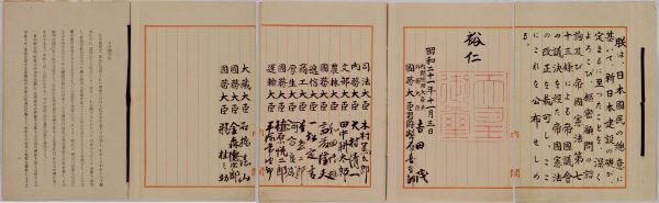 国立公文書館 「日本国憲法」原本特別展示