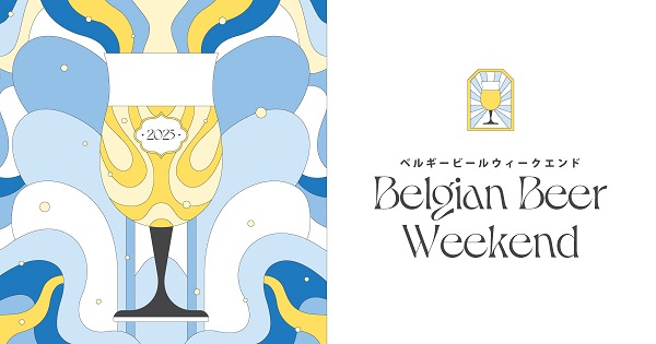 ベルギービールウィークエンド2025新宿