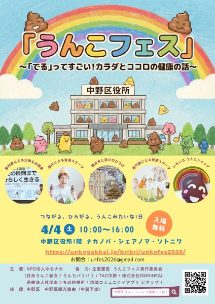 うんこフェス2026