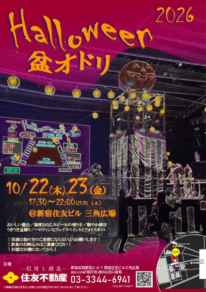 三角広場まつり~Halloween盆オドリ~2026