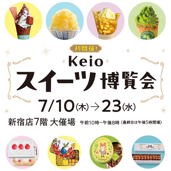 京王百貨店新宿店「Keioスイーツ博覧会2025」