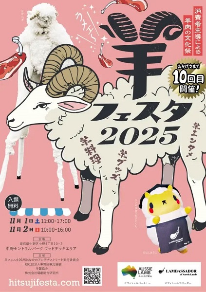 羊フェスタ2025inなかのアンテナストリート