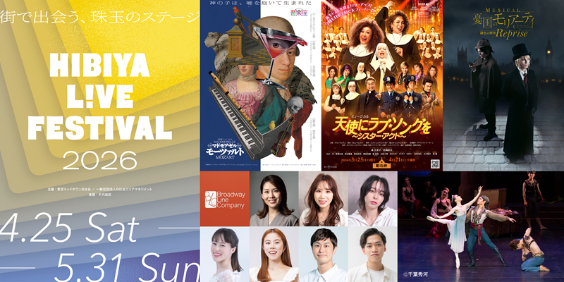 Hibiya Live Festival 2026(日比谷ライブフェスティバル2026)