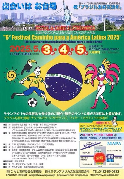 ラテンアメリカへの道フェスティバル2026