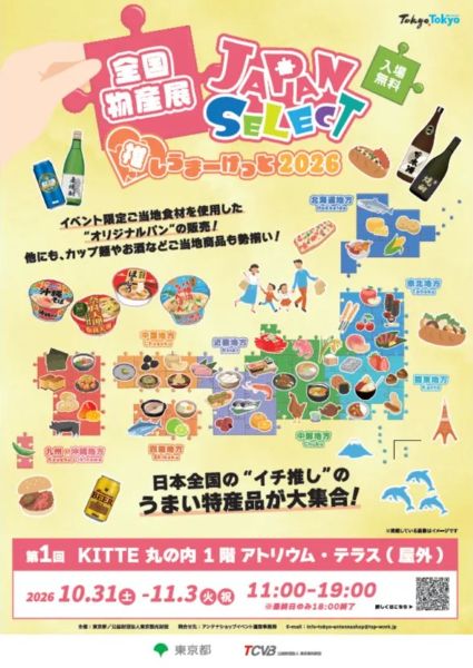 全国物産展 JAPAN SELECT 推しうまーけっと2026