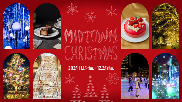 MIDTOWN CHRISTMAS 2025(東京ミッドタウン クリスマス 2025)