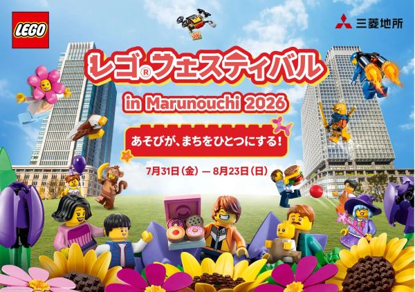 レゴフェスティバル in Marunouchi 2026~あそびが、まちをひとつにする!~