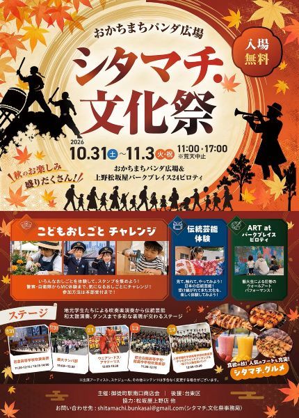 シタマチ.文化祭2026