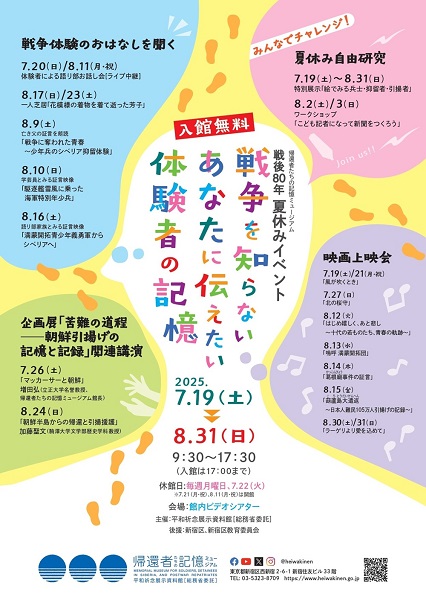 平和祈念展示資料館 戦後80年 夏休みイベント「戦争を知らないあなたに伝えたい 体験者の記憶」