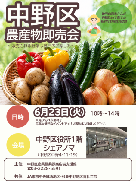 中野区農産物即売会2026
