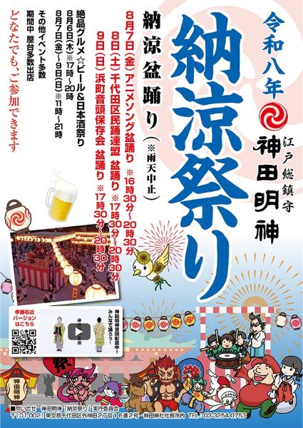 神田明神納涼祭り2026