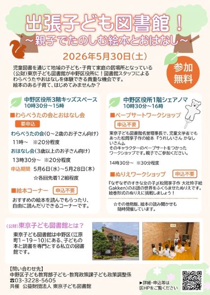 出張子ども図書館!~親子でたのしむ絵本とおはなし~2026