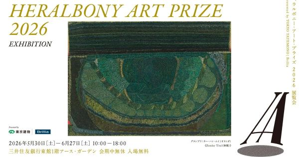 HERALBONY Art Prize(ヘラルボニー・アート・プライズ)展示会2026